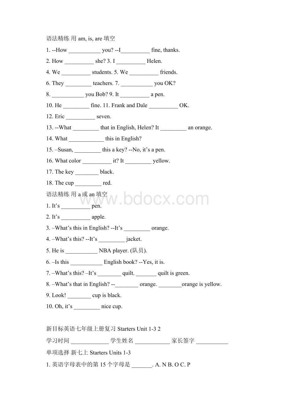 49单元打印七年级上册新版单元复习.docx_第2页