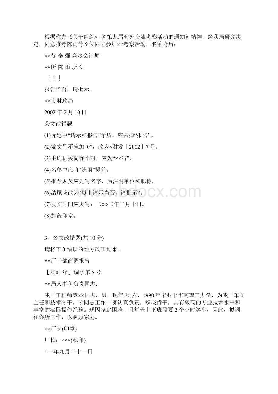 公文改错题汇总最全.docx_第3页