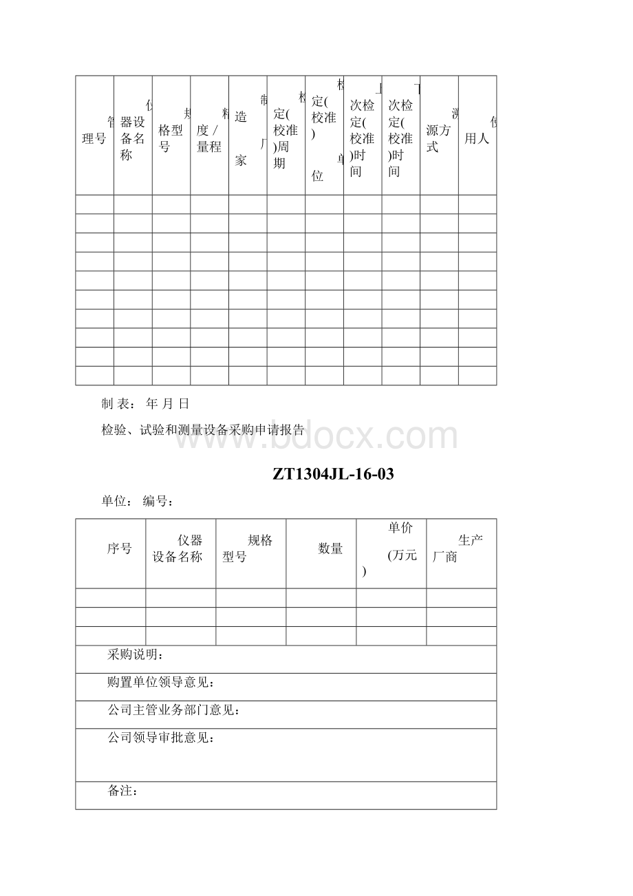 测量台账表格程序文件.docx_第2页