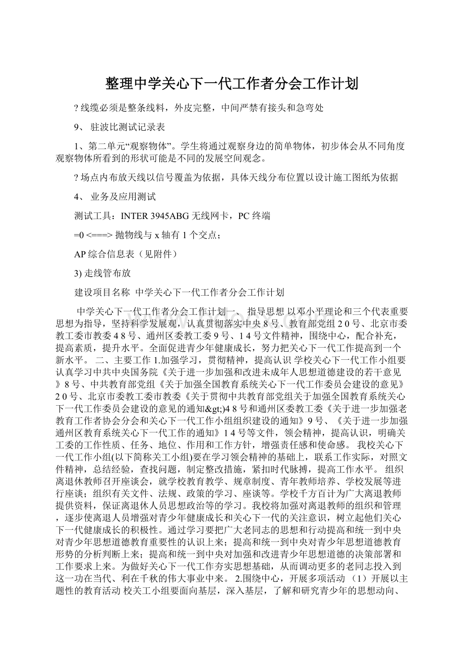 整理中学关心下一代工作者分会工作计划Word文档下载推荐.docx