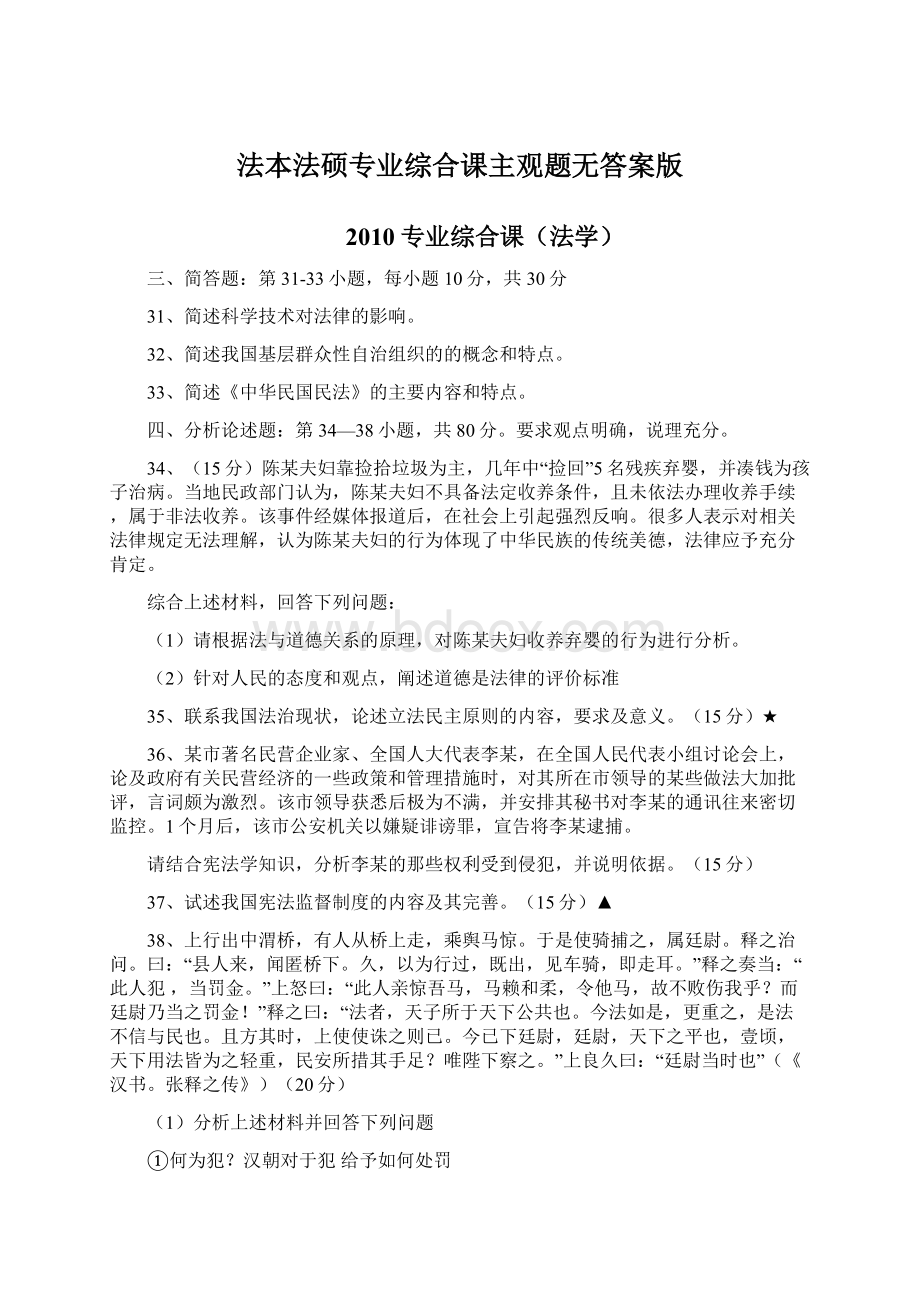 法本法硕专业综合课主观题无答案版Word格式文档下载.docx