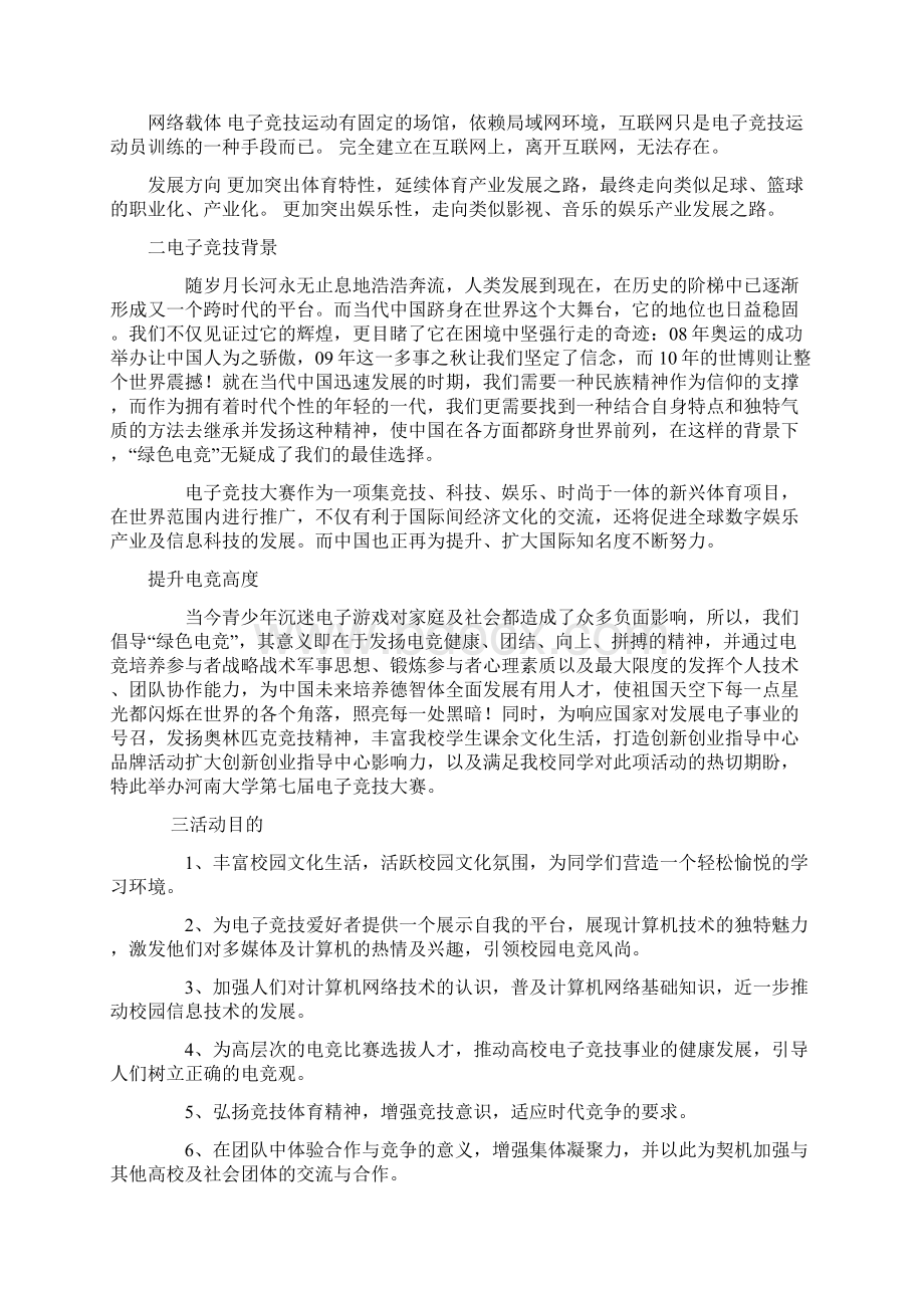 电子竞技策划书.docx_第2页