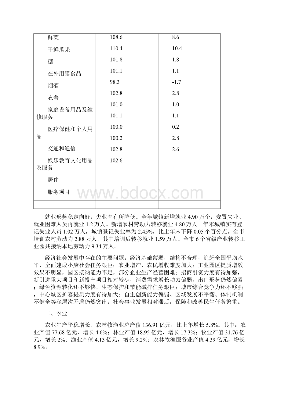 河源国民经济和社会发展.docx_第3页