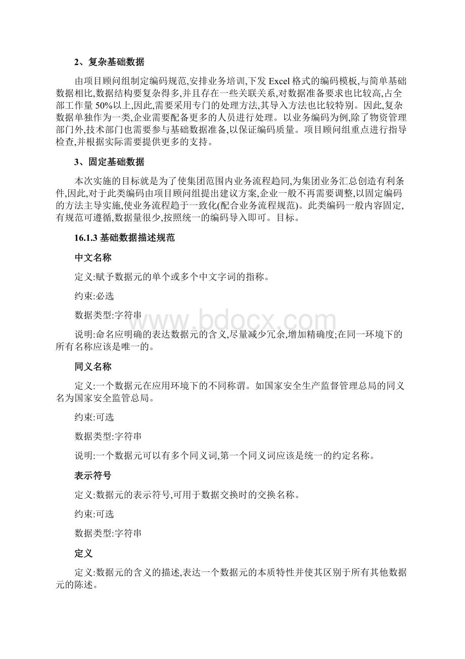 基础大数据实用标准与描述参考大数据格式表示法.docx_第2页