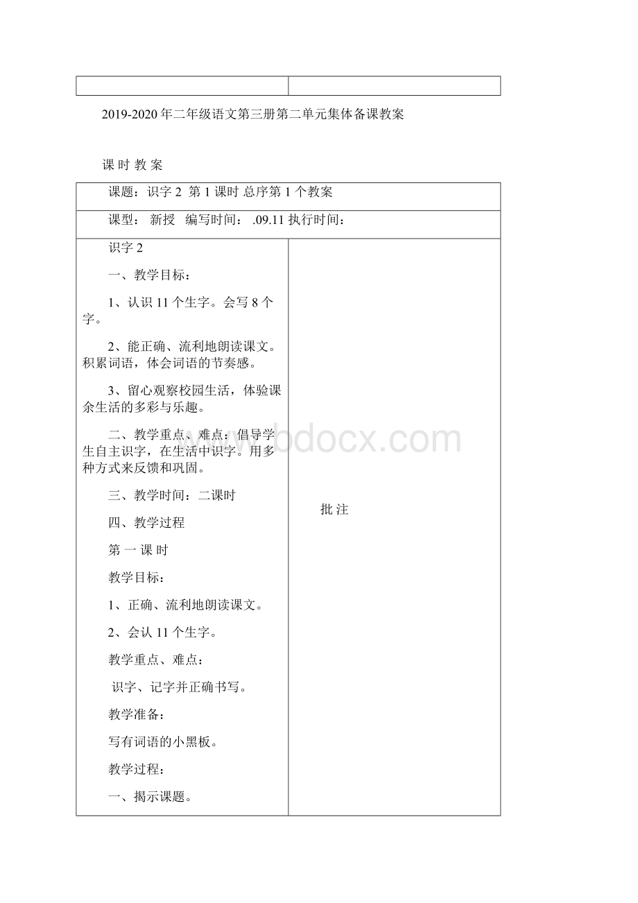 二年级语文第三册第二单元集体备课教案.docx_第3页