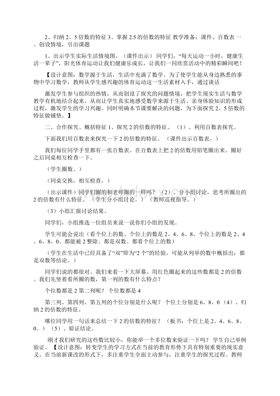 2和5的倍数的特征Word下载.docx_第2页