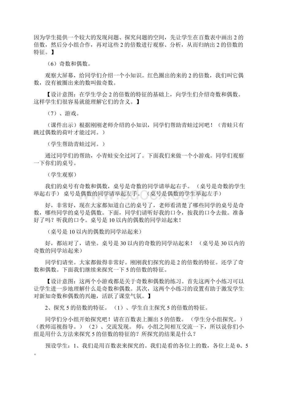 2和5的倍数的特征Word下载.docx_第3页