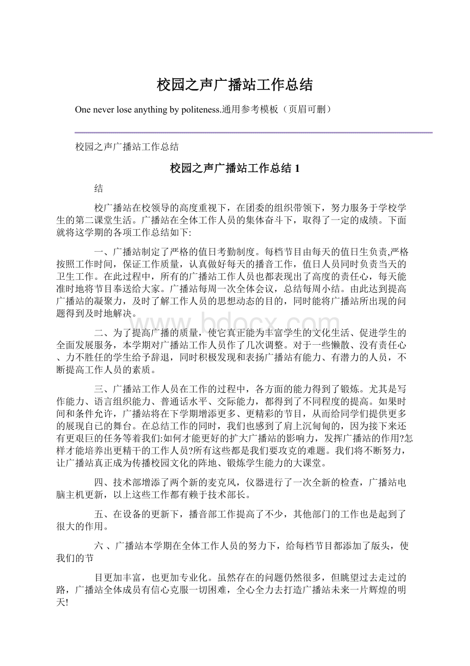 校园之声广播站工作总结Word格式文档下载.docx