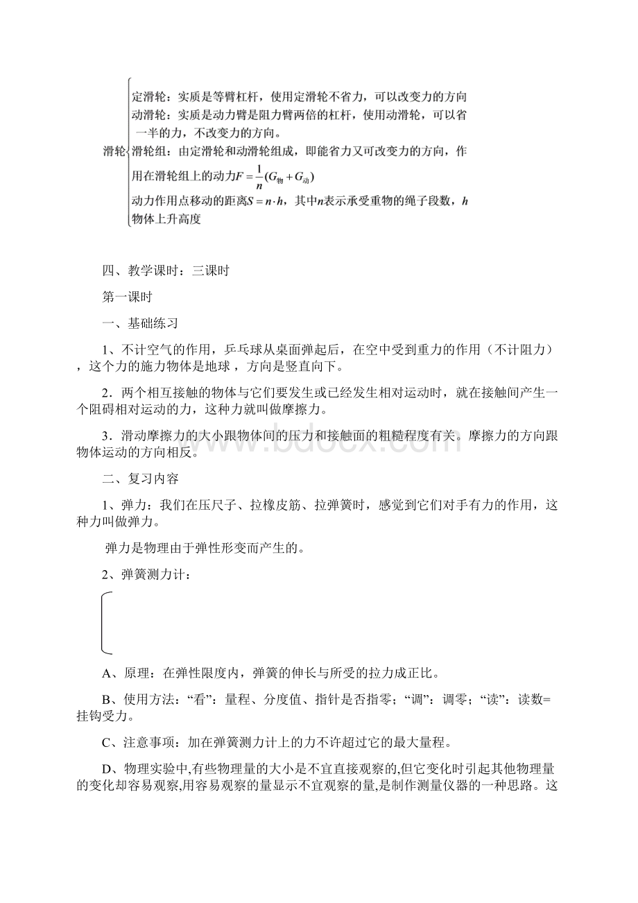 第十二章 力与机械复习教案整理好的很详细.docx_第3页