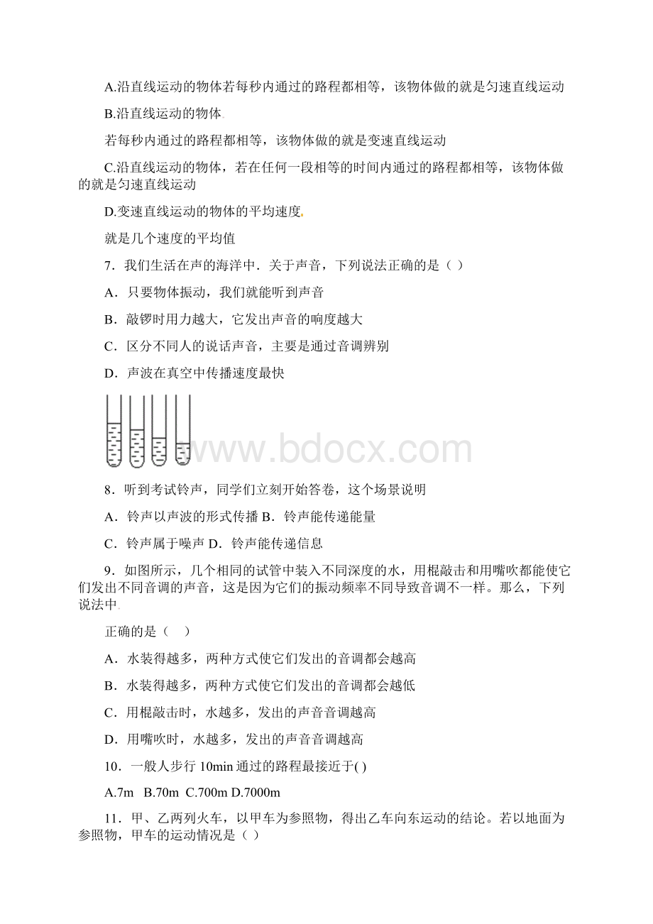 学年八年级物理上学期第一次月考试题Word文件下载.docx_第2页