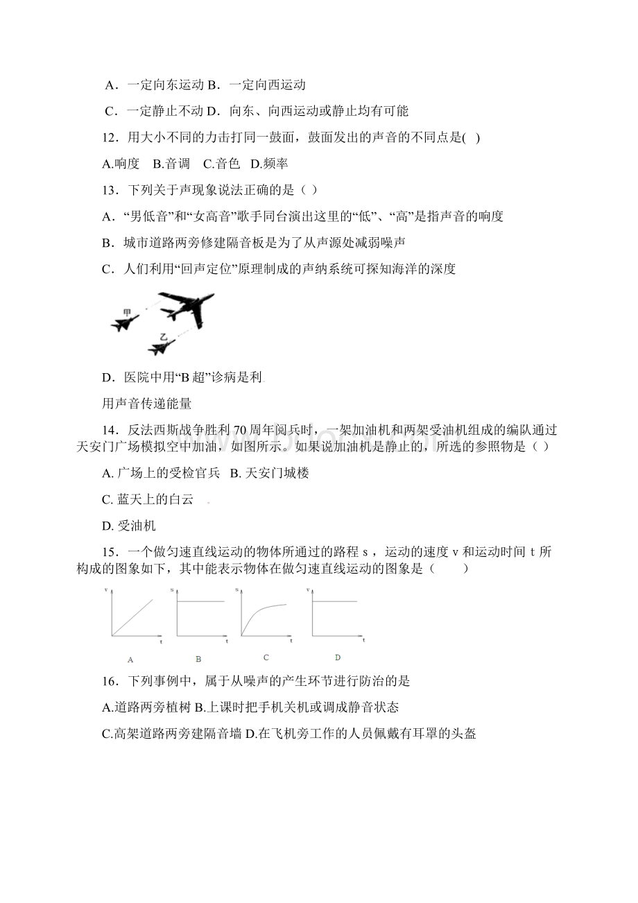 学年八年级物理上学期第一次月考试题.docx_第3页