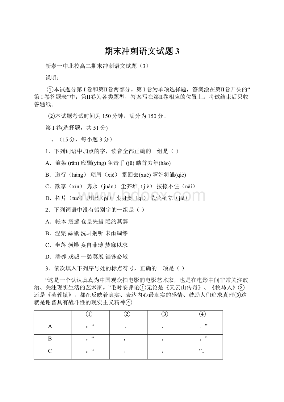 期末冲刺语文试题3.docx