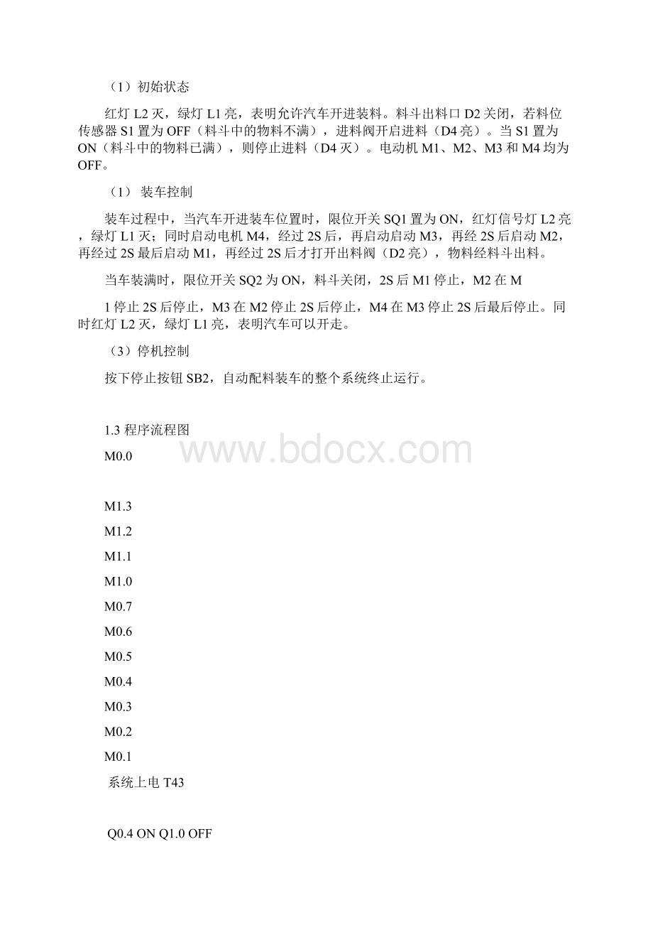 机电课设正文Word文档格式.docx_第2页