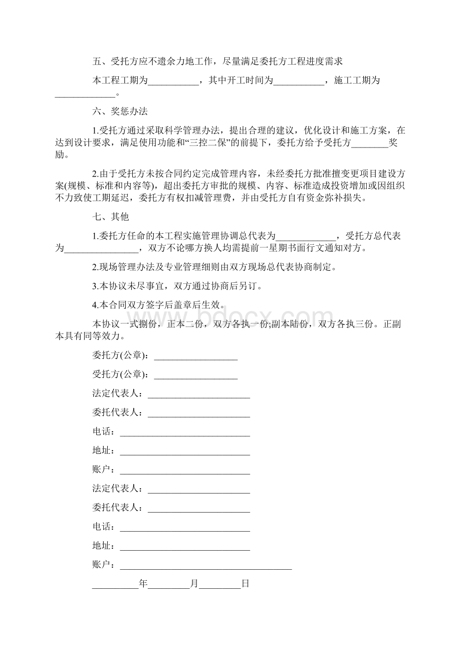 项目管理委托书3篇.docx_第3页