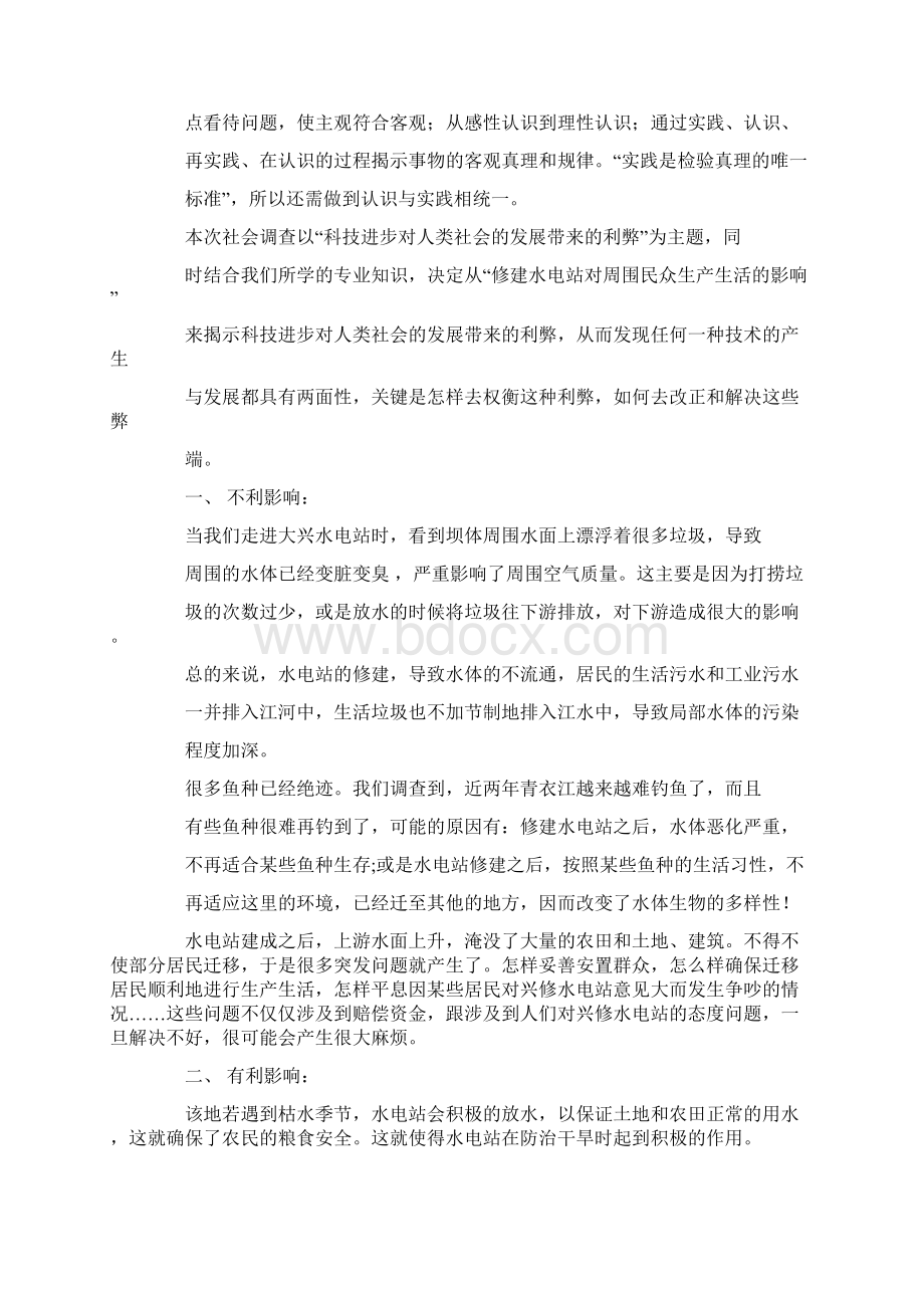 水电站的社会实践心得体会.docx_第3页