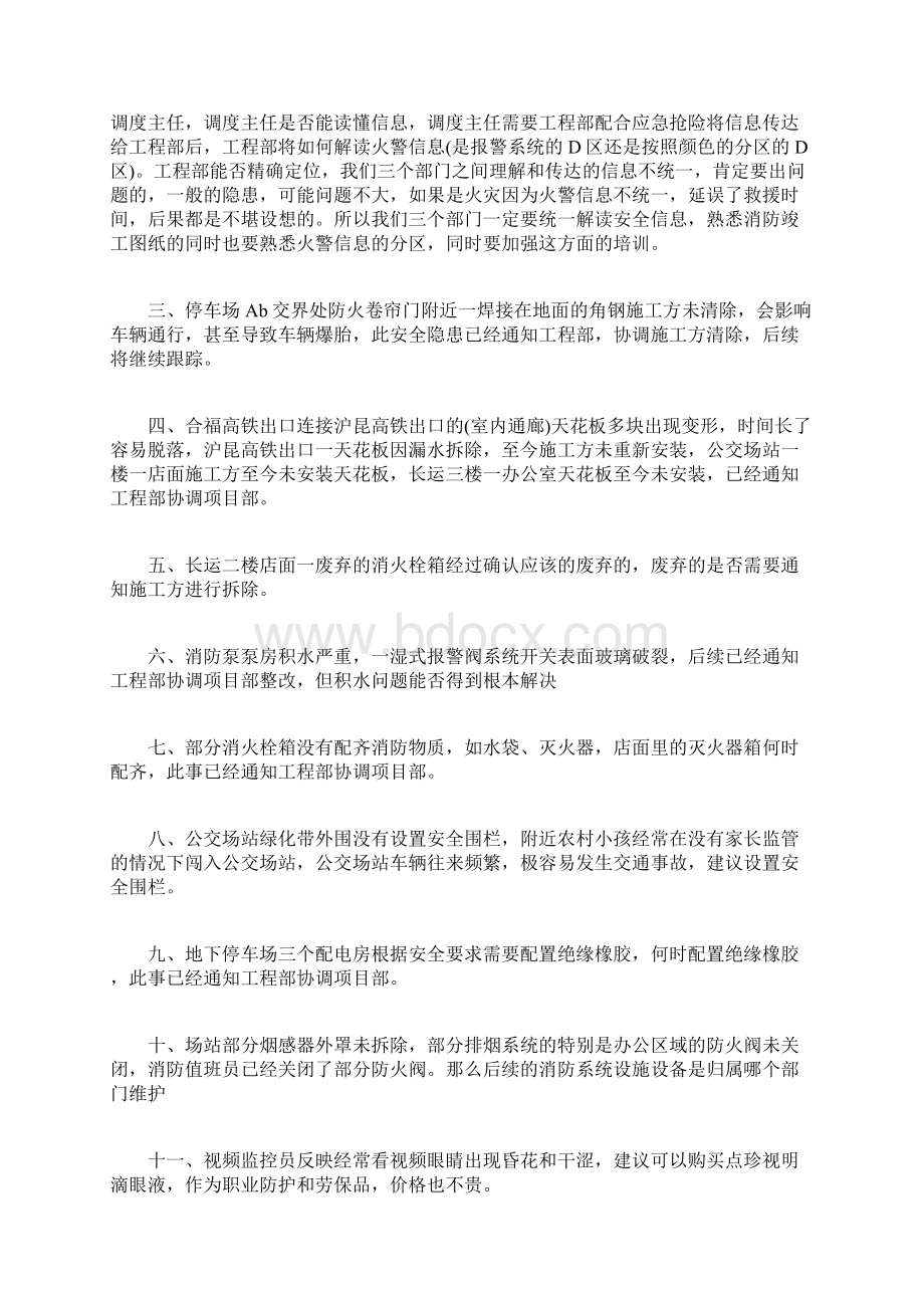 部门安全自查报告文档格式.docx_第2页