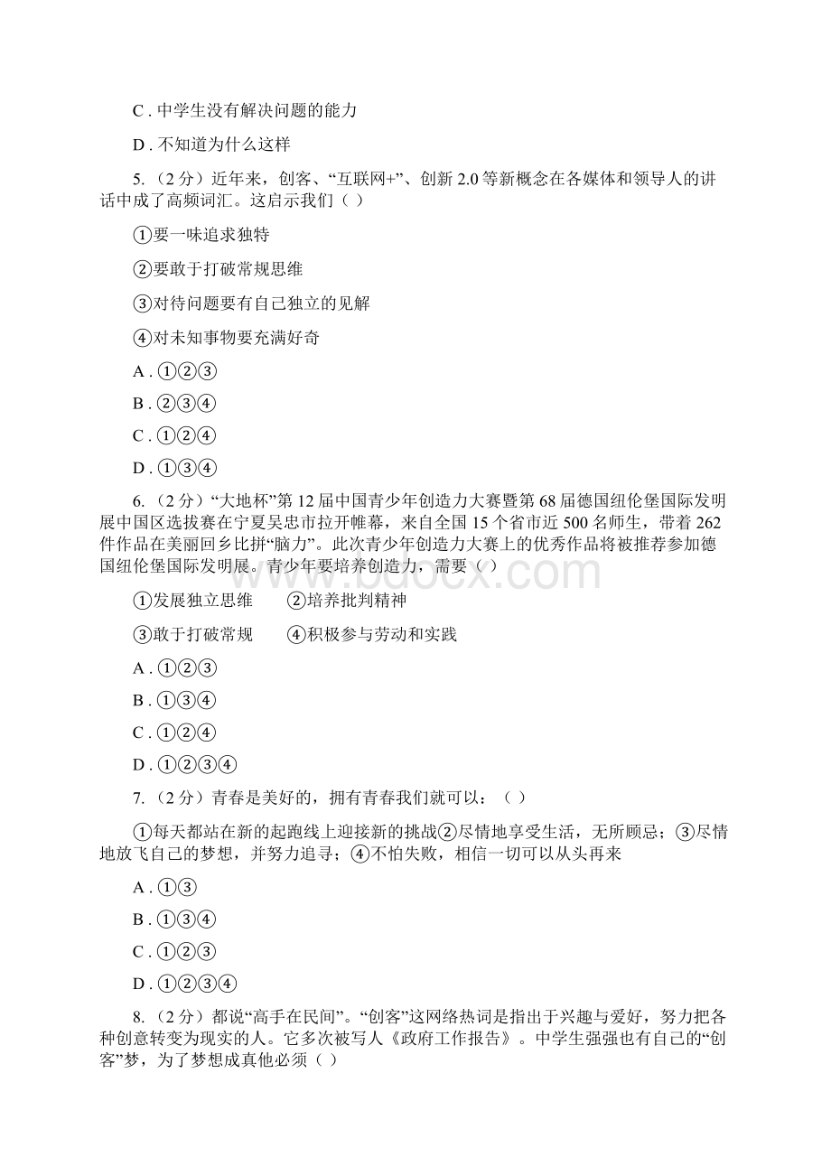 版七年级道德与法治下学期第一次月考试题B卷.docx_第2页