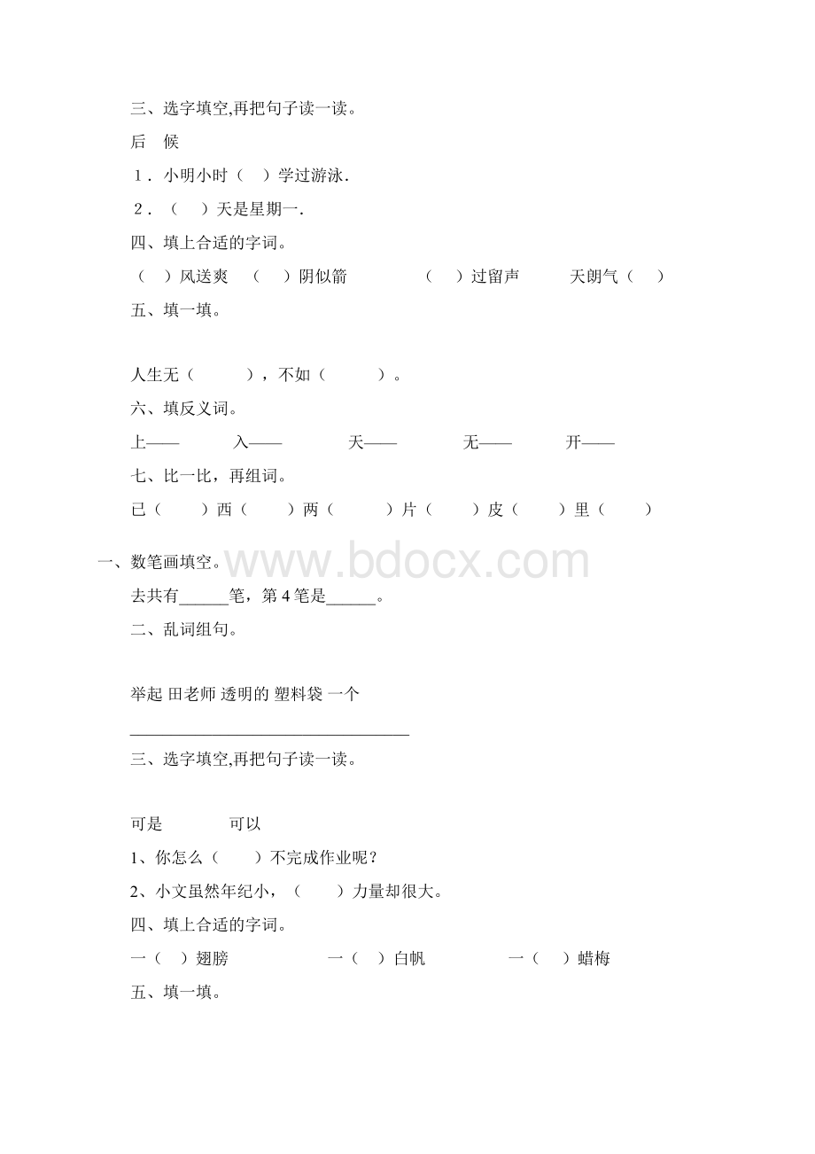一年级语文下册暑假作业10.docx_第2页