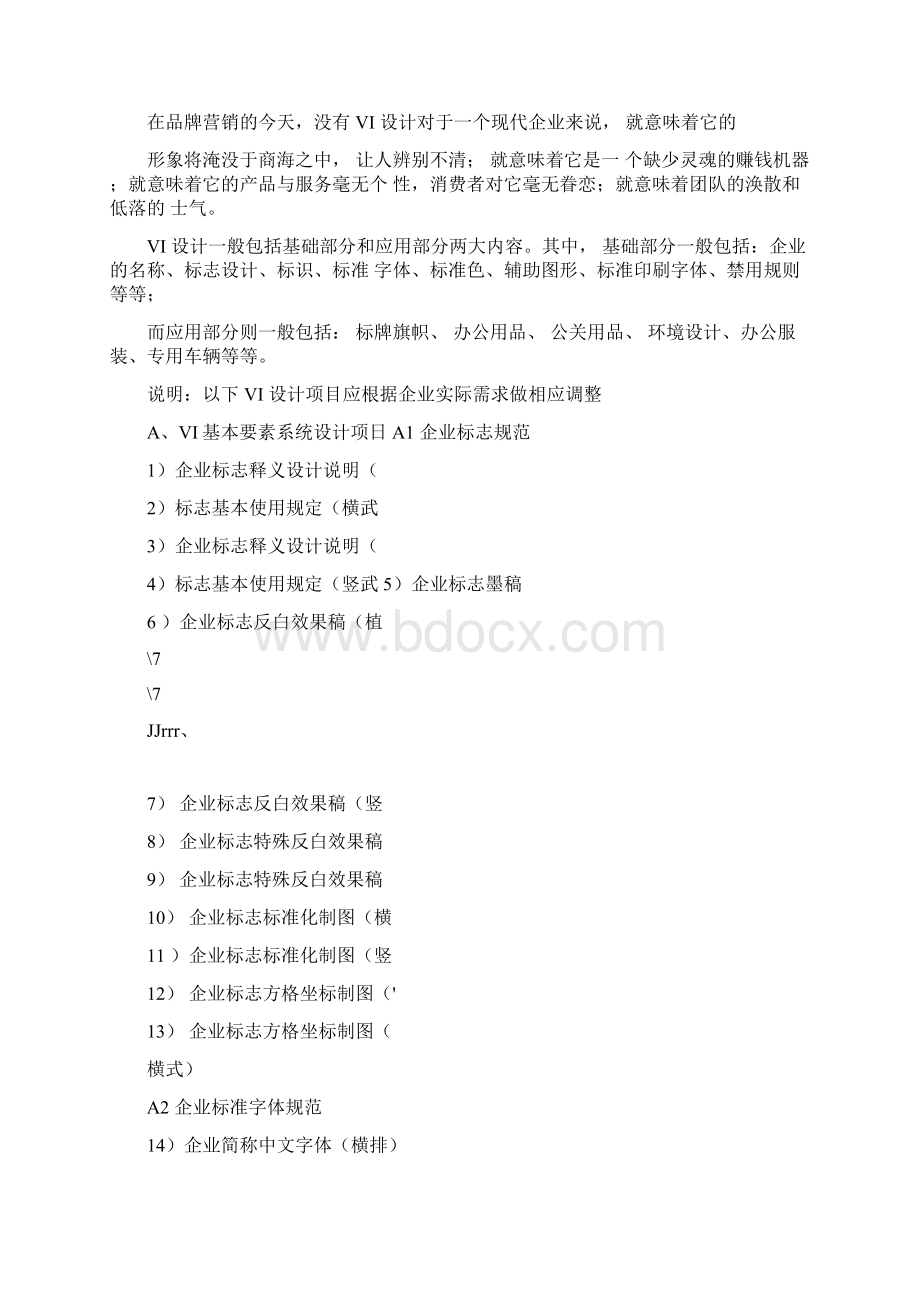 I设计项目明细清单一览表全0227063713.docx_第2页