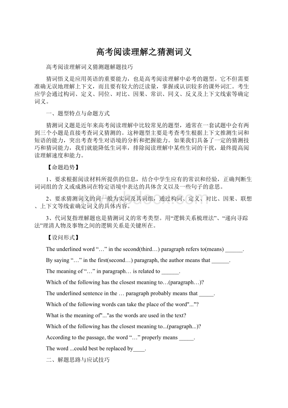 高考阅读理解之猜测词义文档格式.docx_第1页