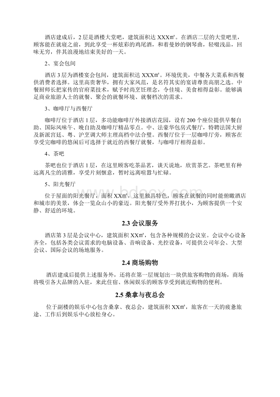 生态旅游项目计划书旅游项目商业计划书.docx_第3页