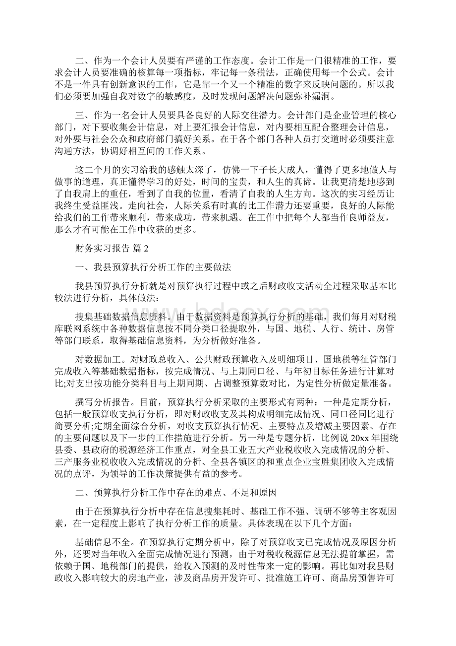 必备财务实习报告锦集七篇Word下载.docx_第3页