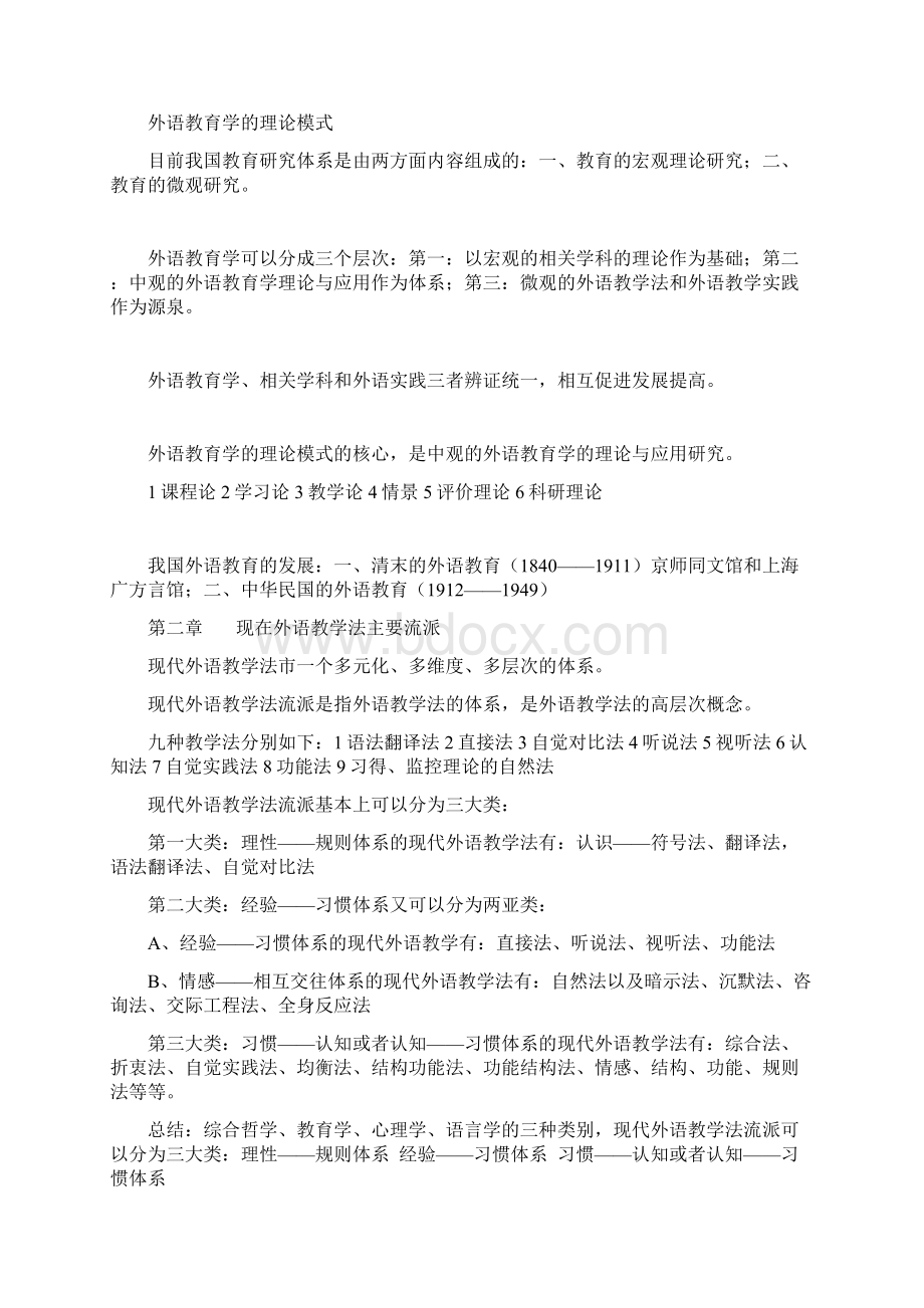 中小学英语教学法.docx_第3页