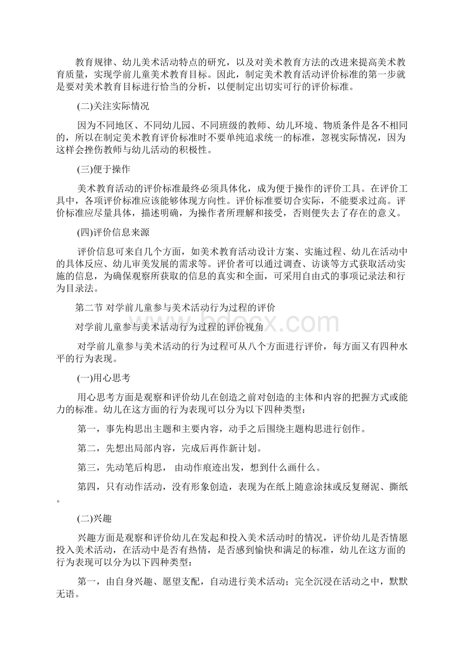 学期儿童艺术教育美术第四单元辅导.docx_第2页