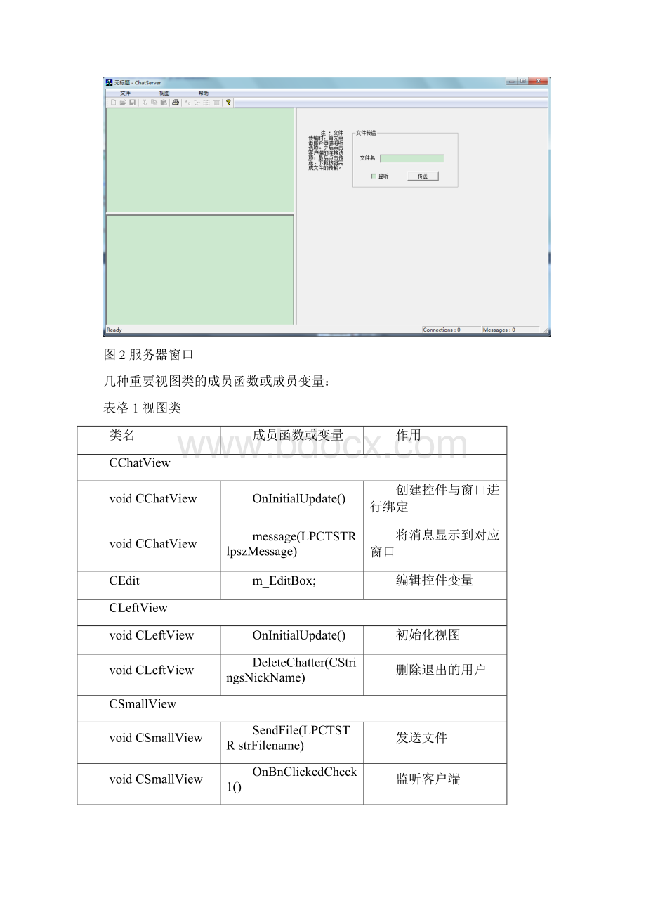 面向对象大作业.docx_第3页