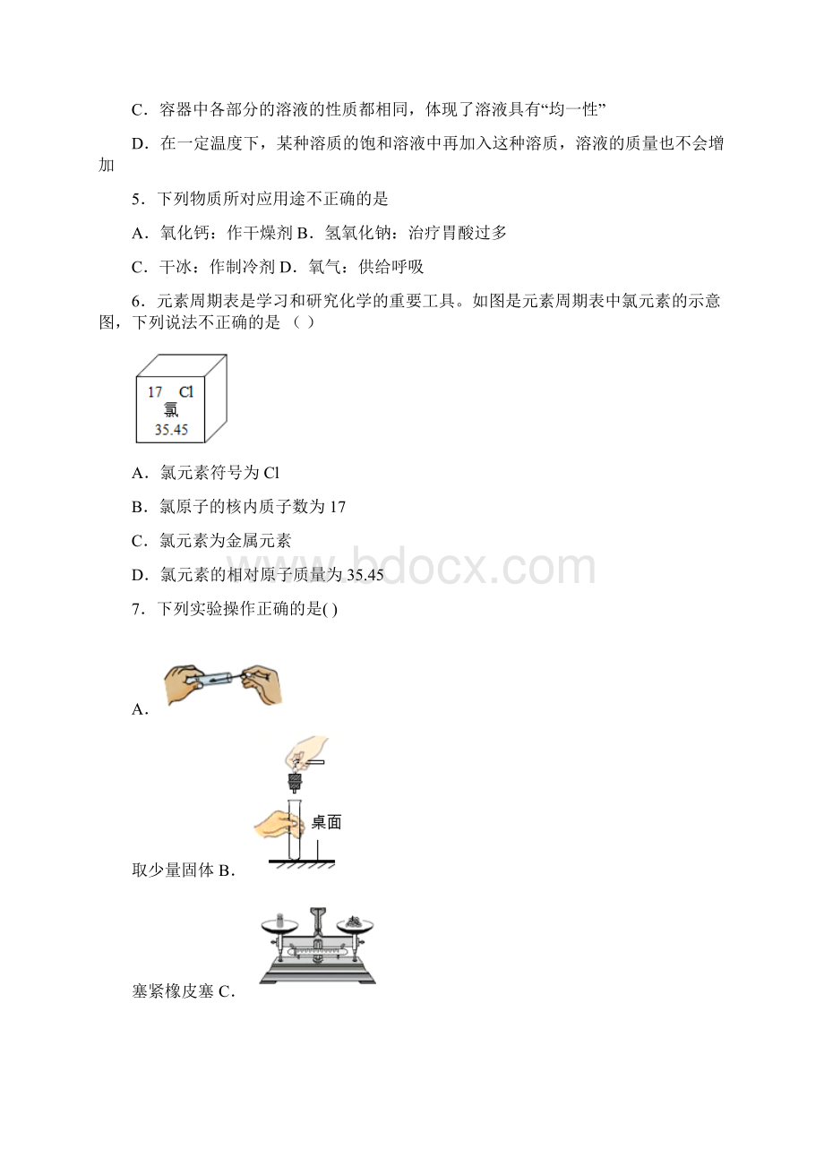 山东省泰安市肥城市中考模拟化学试题 答案和解析.docx_第2页