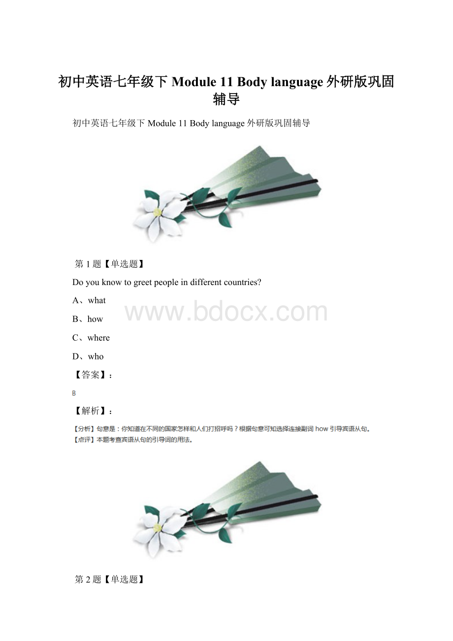 初中英语七年级下Module 11 Body language外研版巩固辅导.docx_第1页