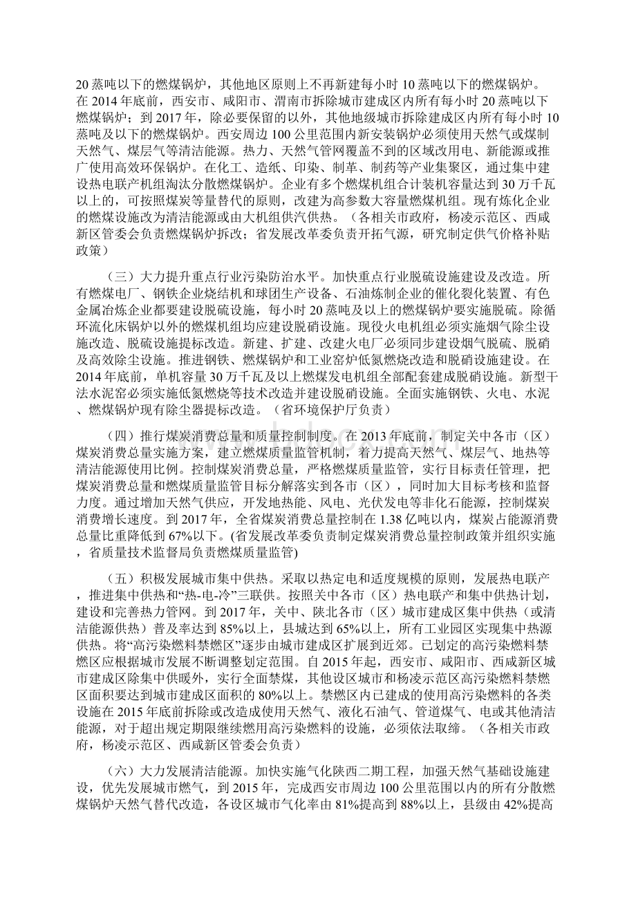 39陕西省治污降霾解析.docx_第2页