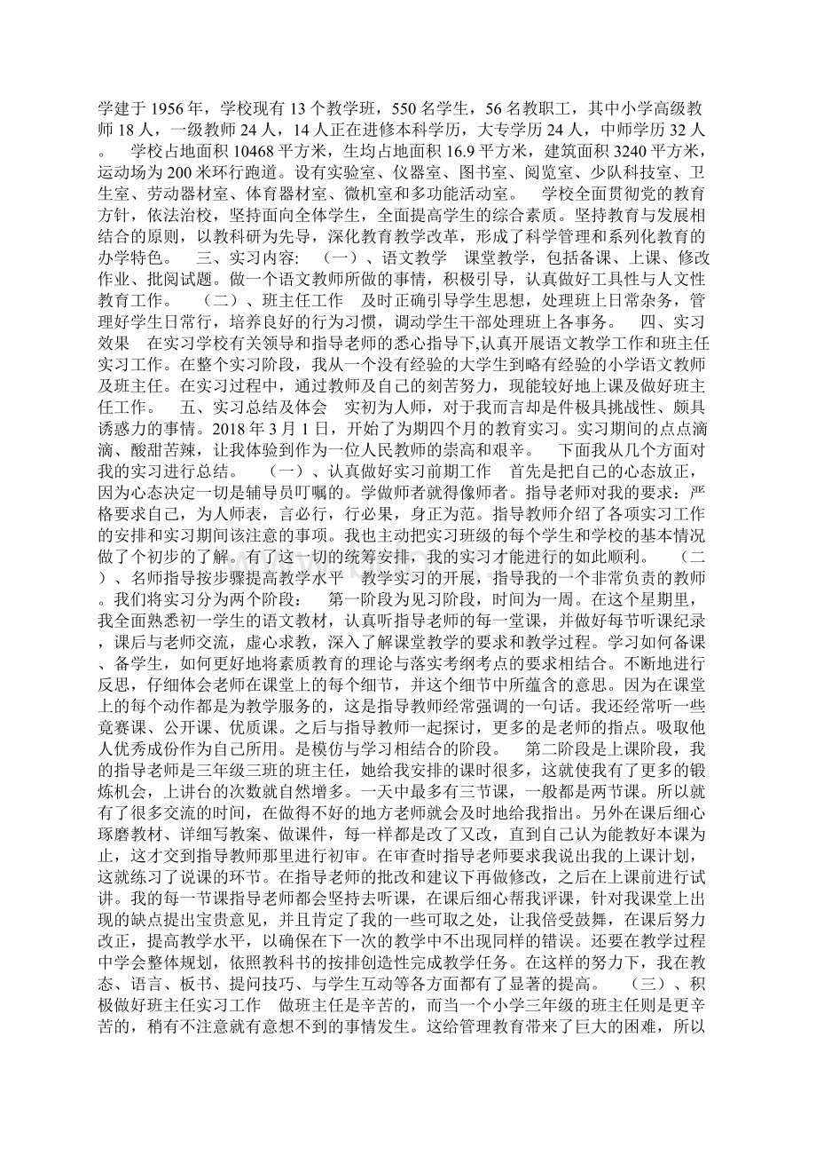 地方电视台实习报告.docx_第2页