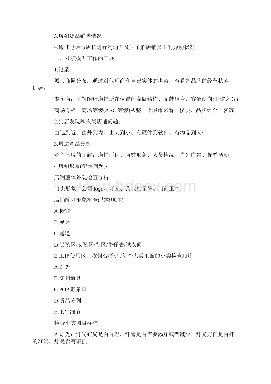 孕婴童店业绩提升流程与方法Word格式文档下载.docx_第3页