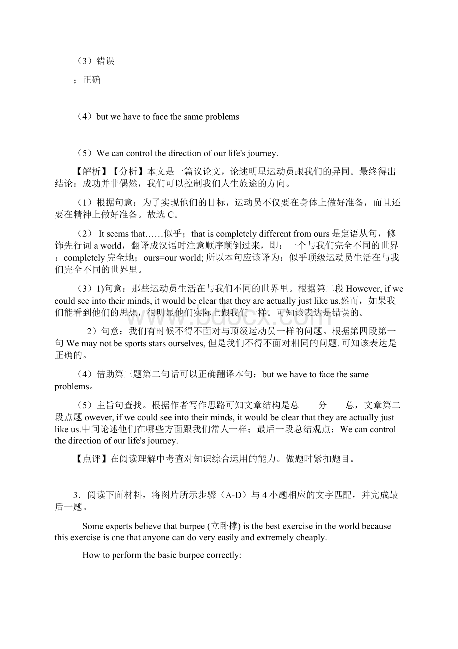 齐齐哈尔市中考英语英语 任务型阅读理解练习题及答案Word文件下载.docx_第3页