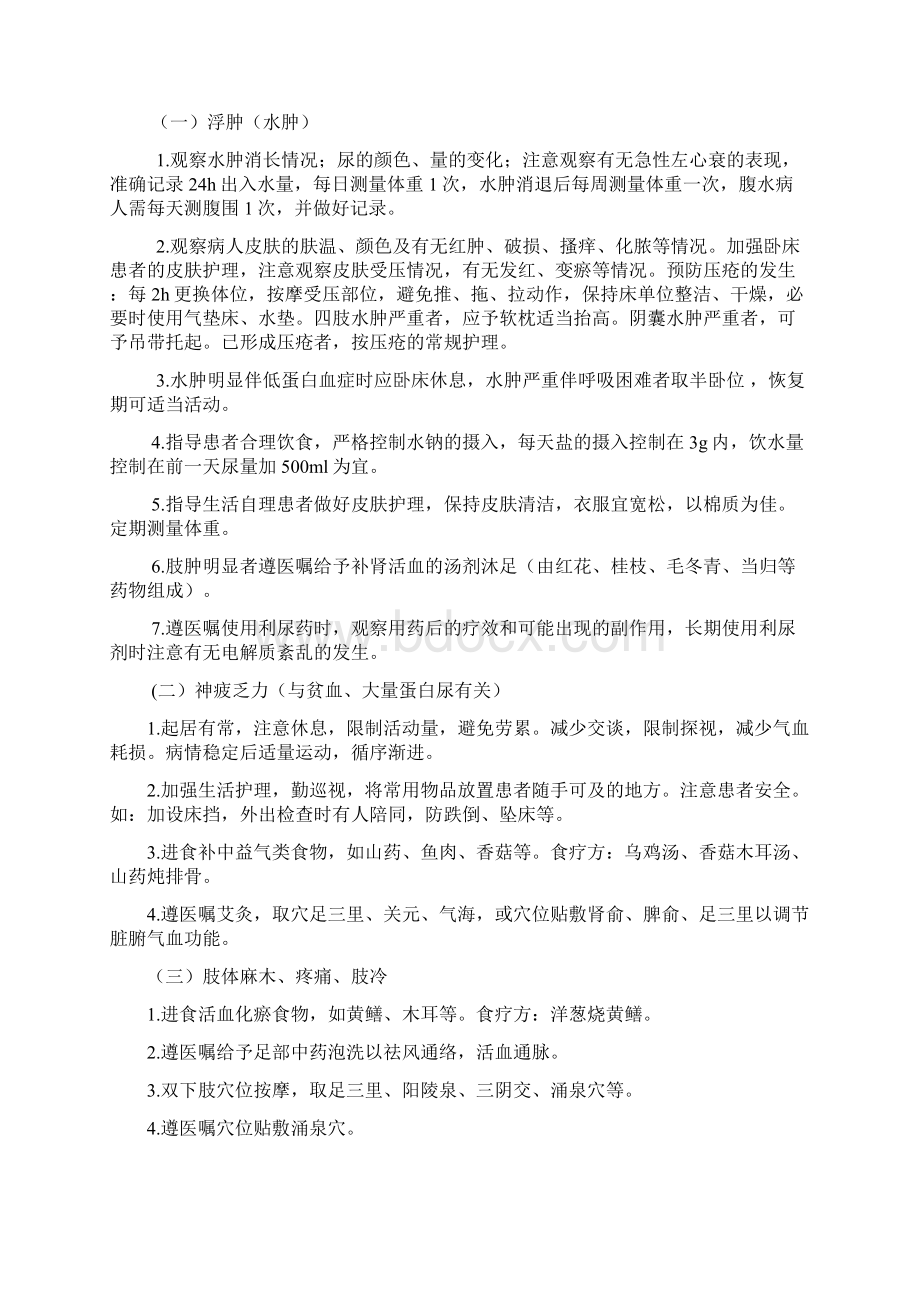 消渴病肾病中医护理方案.docx_第2页