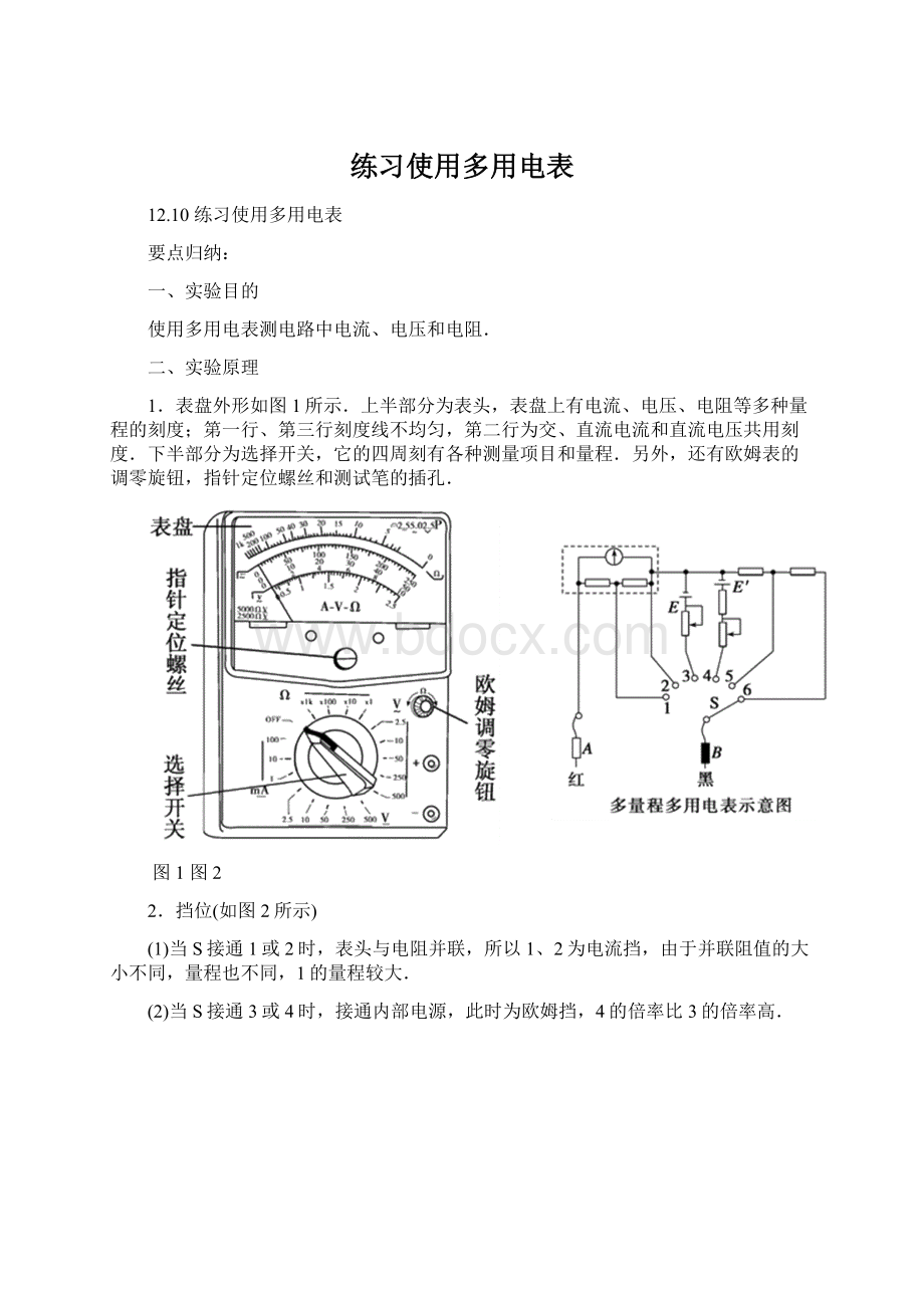 练习使用多用电表.docx