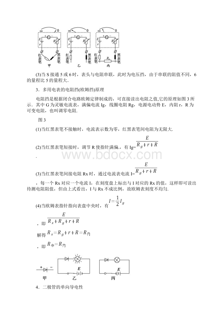 练习使用多用电表Word文件下载.docx_第2页