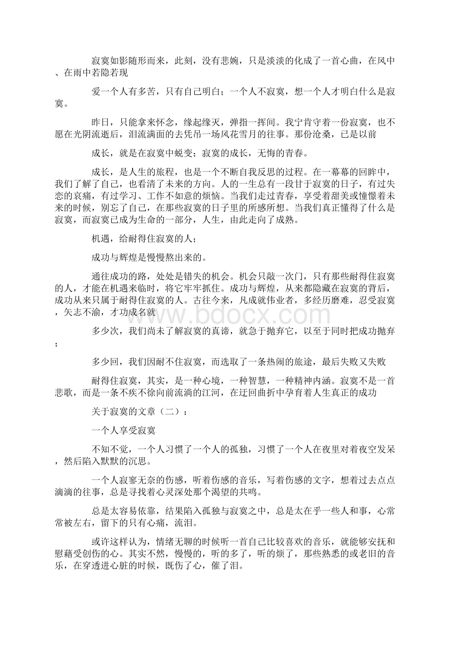 精选关于寂寞的文章精选15篇情感文章.docx_第2页