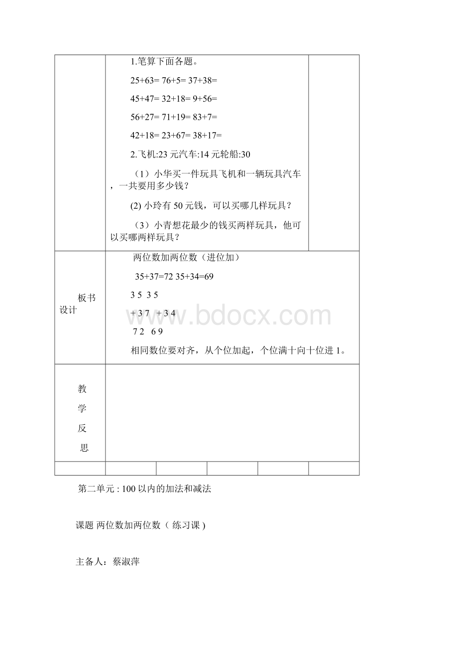 蔡淑萍.docx_第3页