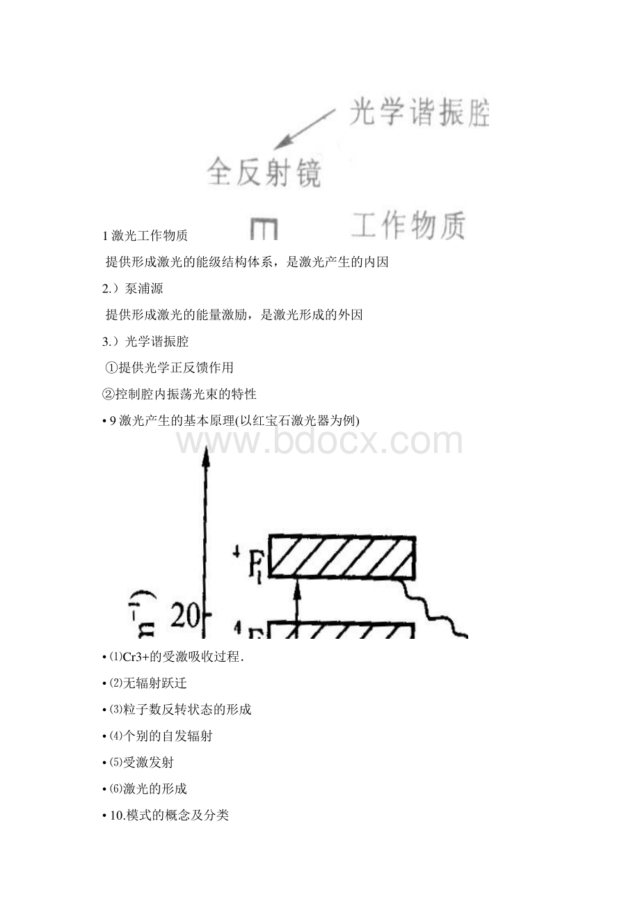 光电子各章复习要点Word下载.docx_第2页