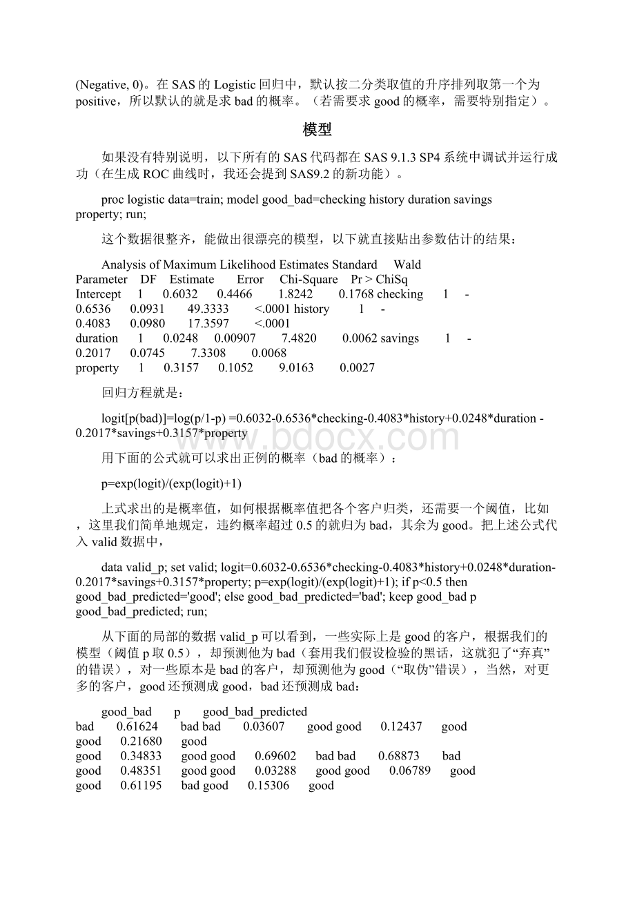 sas分类模型的混淆矩阵性能评估.docx_第2页