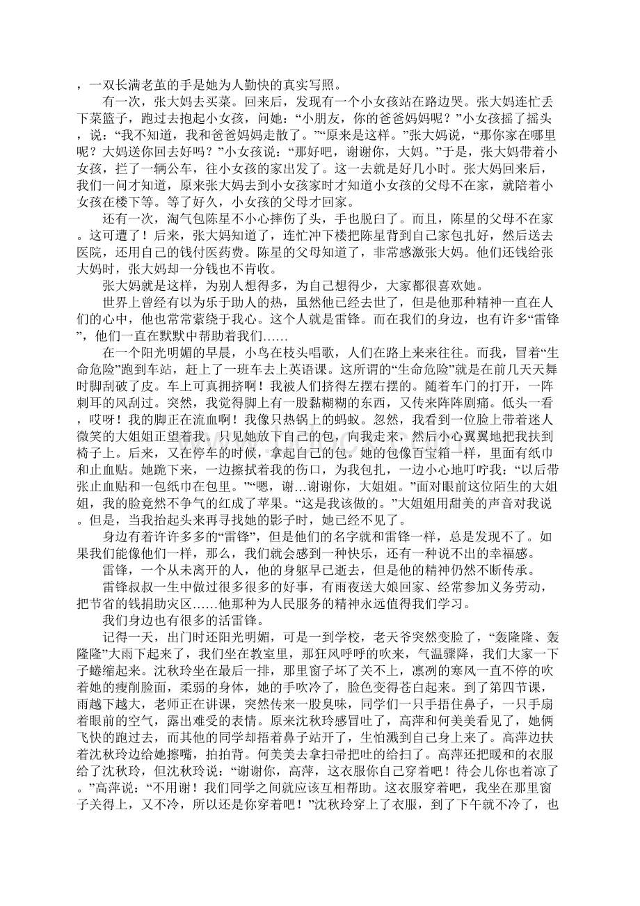 我身边的活雷锋400字作文.docx_第2页