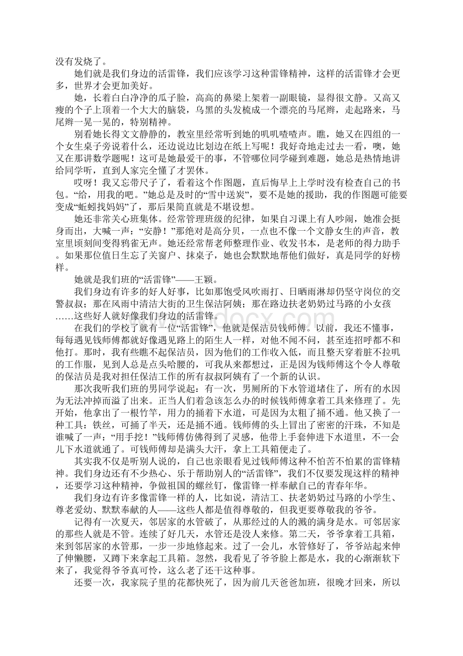 我身边的活雷锋400字作文.docx_第3页