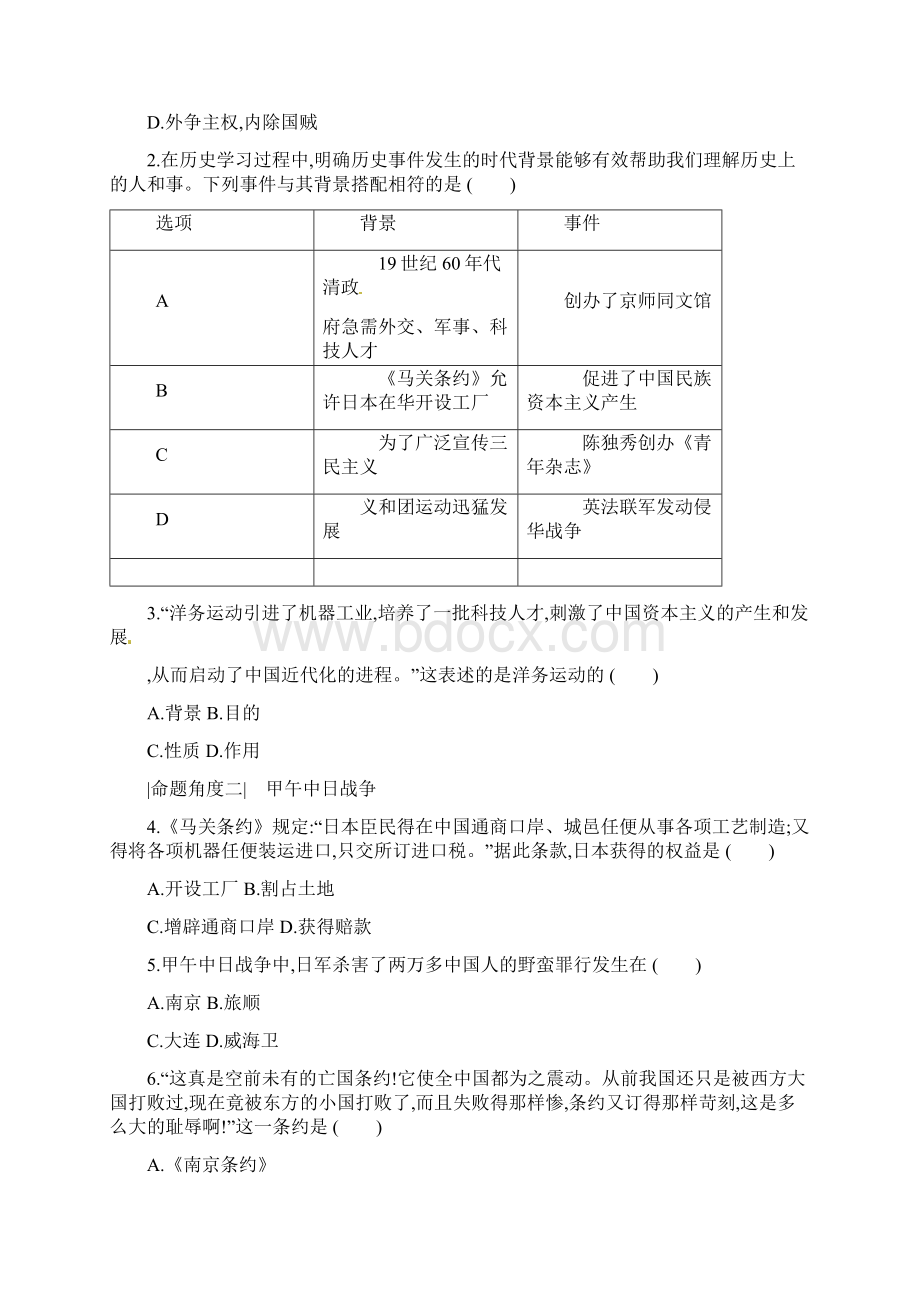 届中考历史一轮复习试题第一部分中国近代史课时02近代化的早期探索与民族危机的加剧Word文档下载推荐.docx_第3页