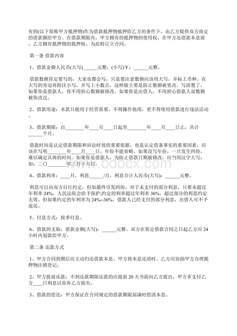 厂房抵押借款合同范本标准版.docx_第2页