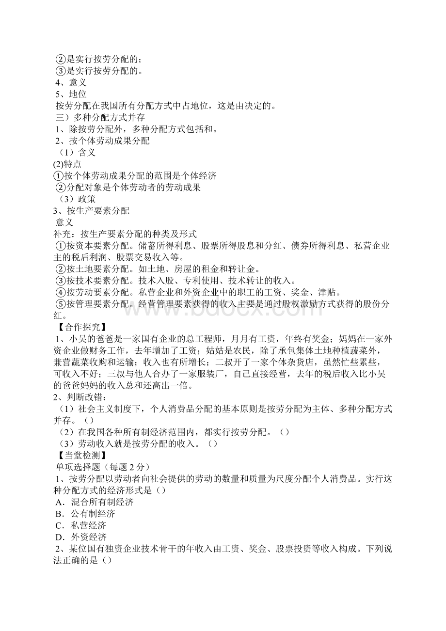 按劳分配为主体多种分配方式并存文档格式.docx_第2页