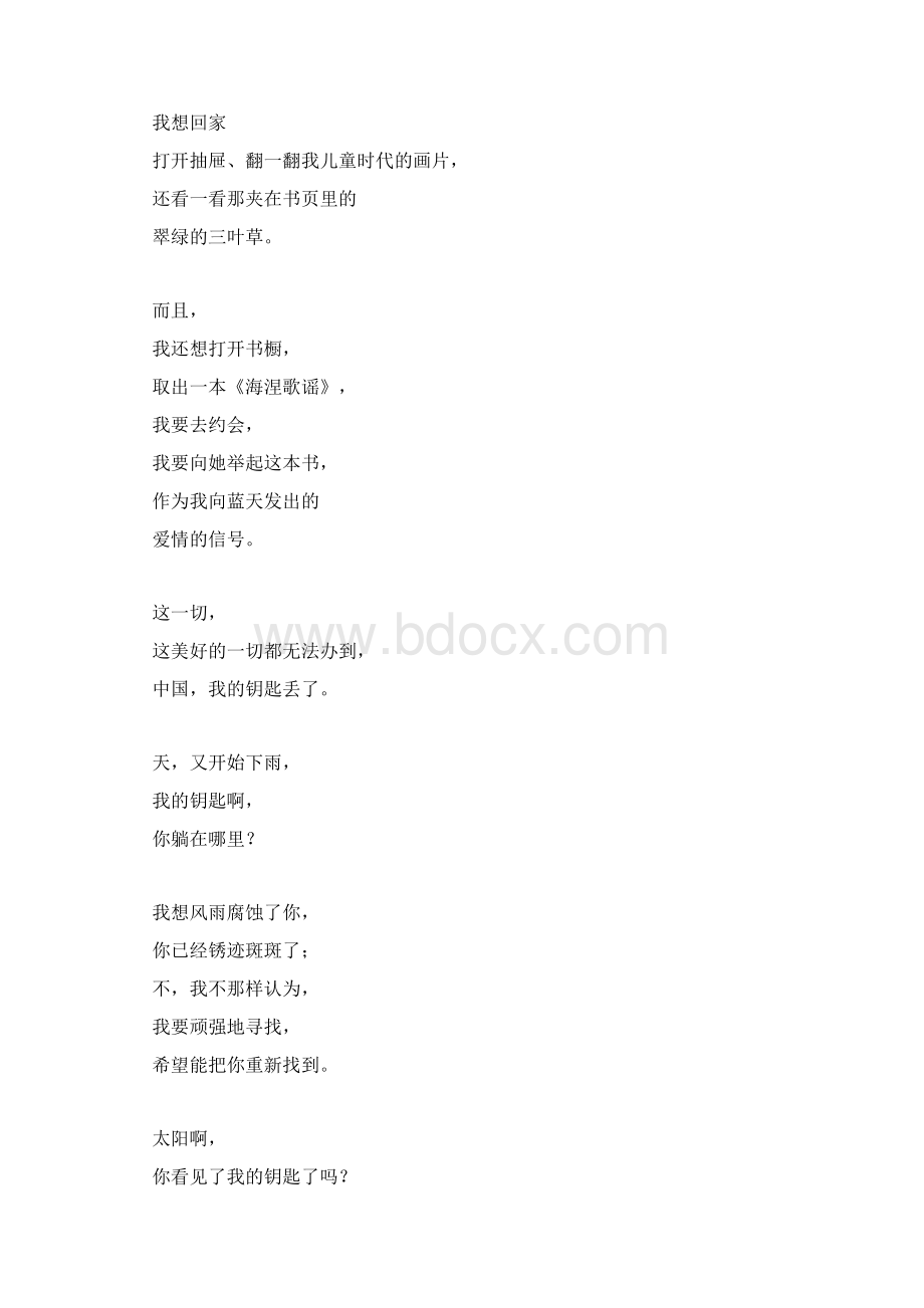 梁小斌的诗Word文档格式.docx_第3页