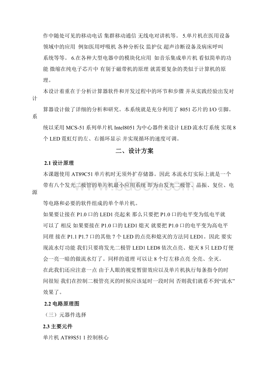 课程设计报告123Word文件下载.docx_第3页