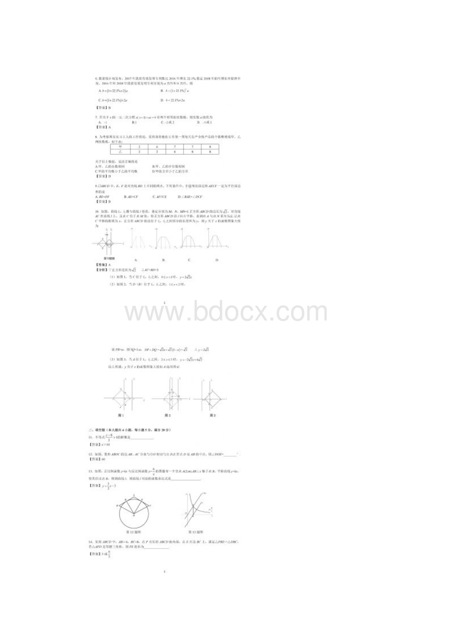 安徽省初中学业水平考试数学试题及答案解析版.docx_第2页